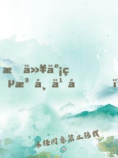 我以亡灵法师之名，挑战众神